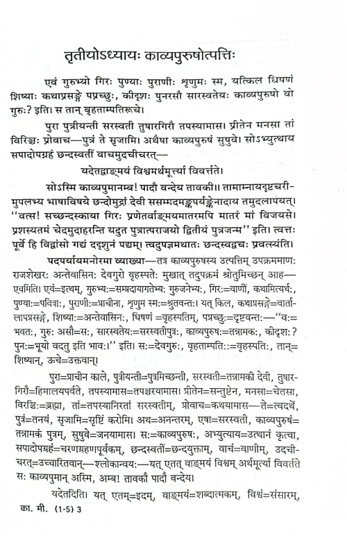 Kavya Mimamsa KSS 308